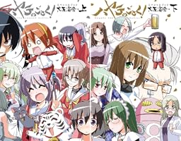 Amazon.co.jp: ハヤテのごとく！ 大反省会 上 (少年サンデーコミックス